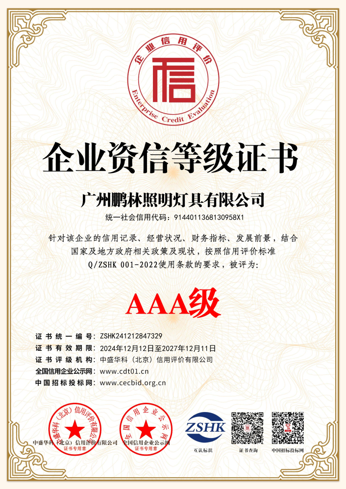 _企业资信等级证书_证书_中文36874_14_编辑